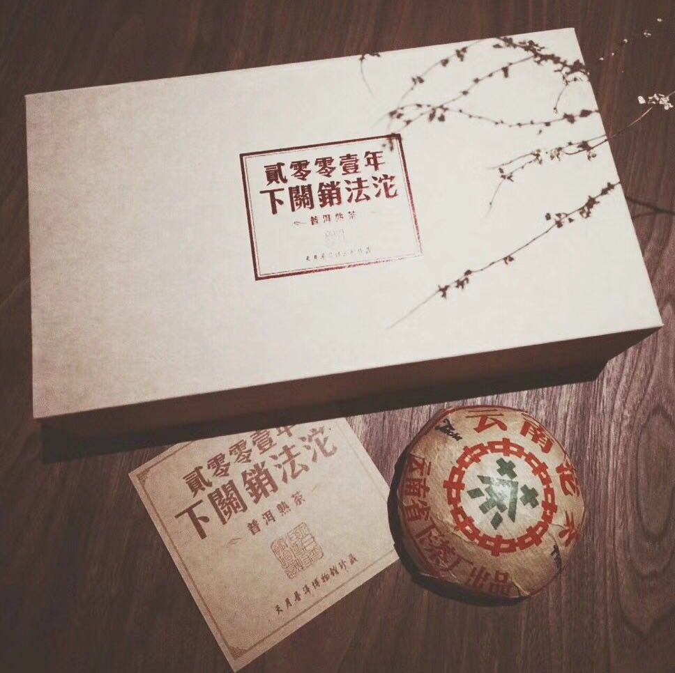 2001年下关销法沱礼盒