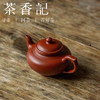 茶香记 大红袍笑樱壶 紫砂壶 赵庄朱泥 红润细腻 古典秀雅 商品缩略图1