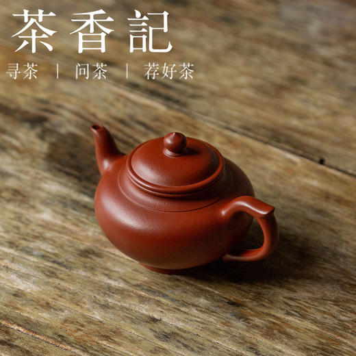茶香记 大红袍笑樱壶 紫砂壶 赵庄朱泥 红润细腻 古典秀雅 商品图1