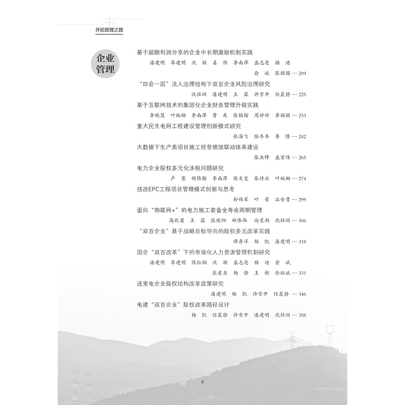 试读PDF-9787308232081(1-1)-开拓管理之路_010.jpg