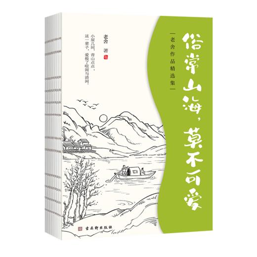 老舍作品集套装3册 商品图2