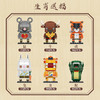 方橙-十二生肖创意拼装积木 商品缩略图3