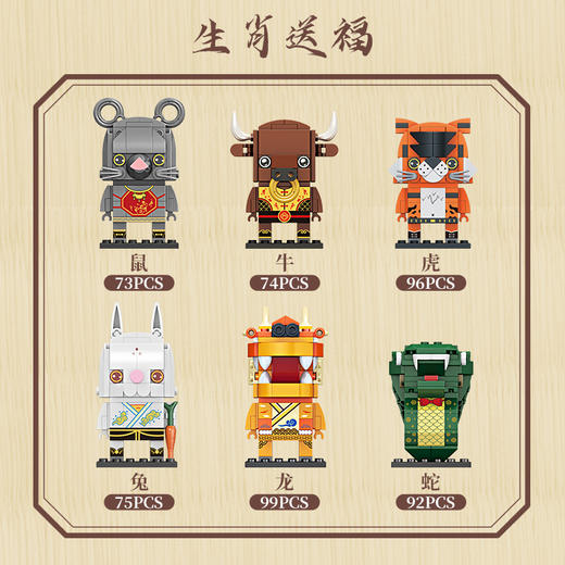 方橙-十二生肖创意拼装积木 商品图3