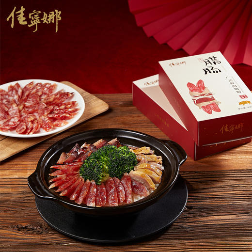 佳宁娜酒楼 广式鲜肉腊肠广东特产腊味煲仔饭深圳老字号400g 商品图6