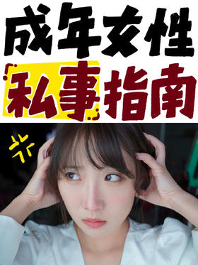 别害羞！关系到你妇科健康的小事，看完！