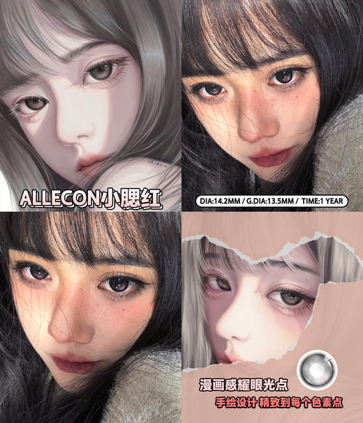 allecon 年抛&半年抛美瞳 活动合集【暴打柠檬/蜜桃可可/冰淇淋棕/冰淇淋灰/灵感娃娃/小腮红/焦糖小丸子/琥珀虹光/海屿极光/尖叫草莓/半糖牛乳/日落甜酒/日落金桔/黑糖小丸子/咖啡棕】 商品图8