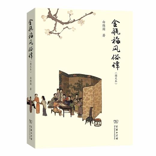 金瓶梅风俗谭 商品图0