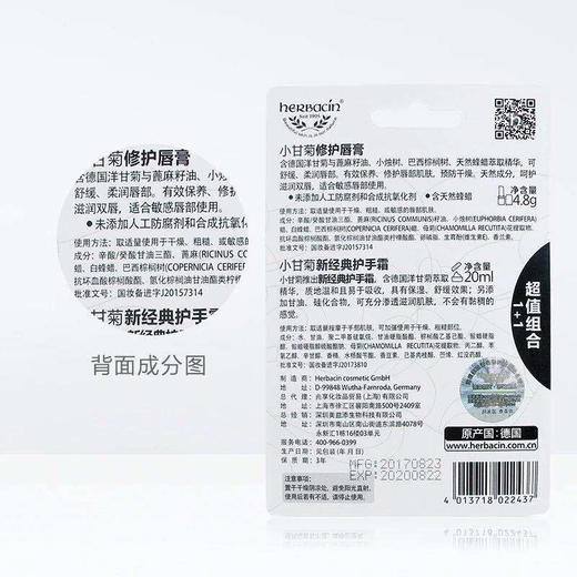 【直发】小甘菊敏感修护唇膏4.8g+ 经典护手霜20ml组合装 商品图4