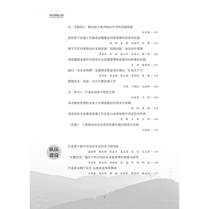 试读PDF-9787308232081(1-1)-开拓管理之路_008.jpg