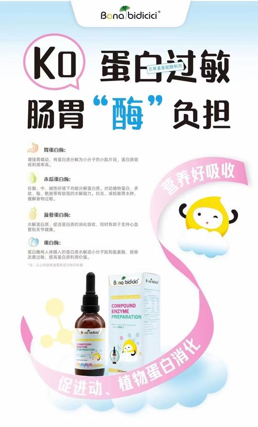 【积分兑换】贝蒂喜复配酶制剂30ml【蛋白酶蛋白过敏】【橙妈推荐】有效期25年11月 商品图4