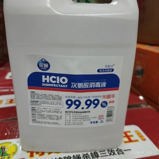 花呗 消毒液 次氯酸消毒液杀菌率 99.99％桶装 2L 商品图0