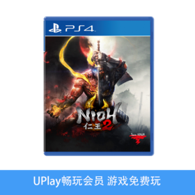 【畅玩卡可租】二手PS4游戏 仁王2 中文版