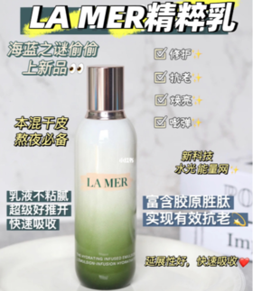 海蓝之谜精粹乳🥰修护效果立竿见影👍🏻