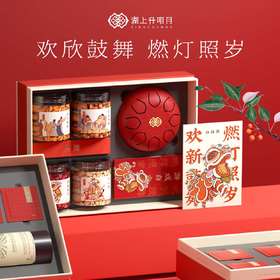 湖上升明月「欢欣鼓舞」燃灯照岁，新年礼盒，新年大礼包，坚果团购礼品，可定制
