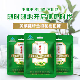 现货速发【草本植物精华 清清凉凉】陈李济美莱健牌枇杷润喉糖 经典配方 多场景食用 独立包装 方便携带