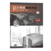 21世纪葡萄牙语2 练习册   [葡]安娜·塔瓦雷斯 著  商务印书馆 商品缩略图0