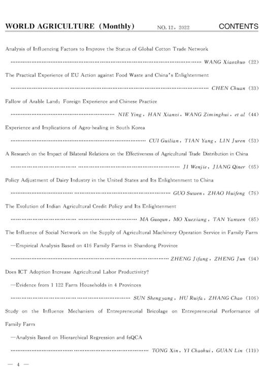 2023年《世界农业》：中国农林核心期刊（共计12期） 商品图4