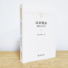 汉语情态：理论与事实（中国语言学前沿丛书） 彭利贞 张寒冰 主编 商务印书馆 商品缩略图2