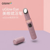 【直发】OSIM uGlowEye美眼赋活笔OS-1206 商品缩略图0