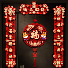 【爆款超低价预售 急单慎拍】兔年对联2023新款春节大门春联创意新年新春植绒门联室内装饰用品