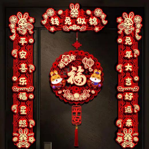 【爆款超低价预售 急单慎拍】兔年对联2023新款春节大门春联创意新年新春植绒门联室内装饰用品 商品图0