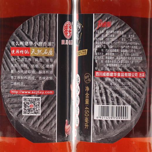 建华黑芝麻纯小磨香油450ml 商品图1