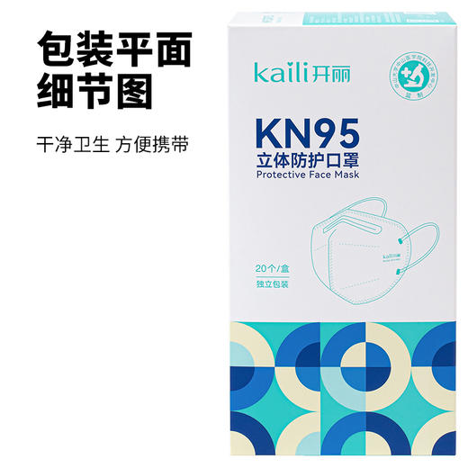 20片|开丽KN95口罩独立包装立体防护 商品图1