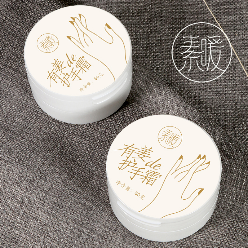 有姜的护手霜 50g（50g/瓶）