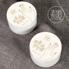 有姜的护手霜 50g（50g/瓶）