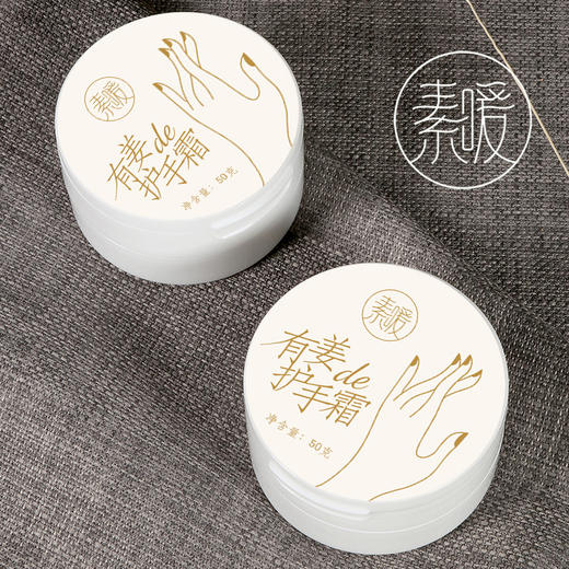 有姜的护手霜 50g（50g/瓶） 商品图0