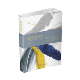 重塑文学性：贝克特文学叙事多元艺术媒介研究