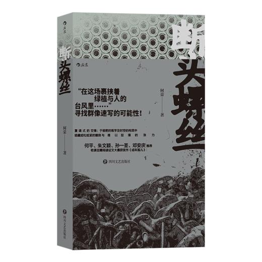 后浪新书 断头螺丝 群像速写式的短篇小说集 商品图9