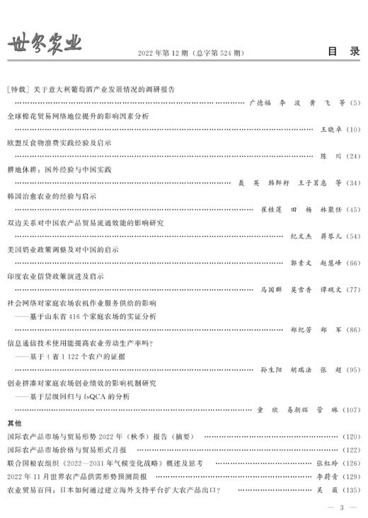 2023年《世界农业》：中国农林核心期刊（共计12期） 商品图3