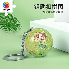 24片 钥匙扣拼图 A3680 公主系列-竹林之舞