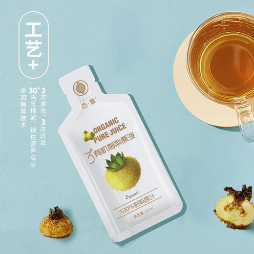 态集3+有机刺梨原液30ml X 7袋/盒 商品图2