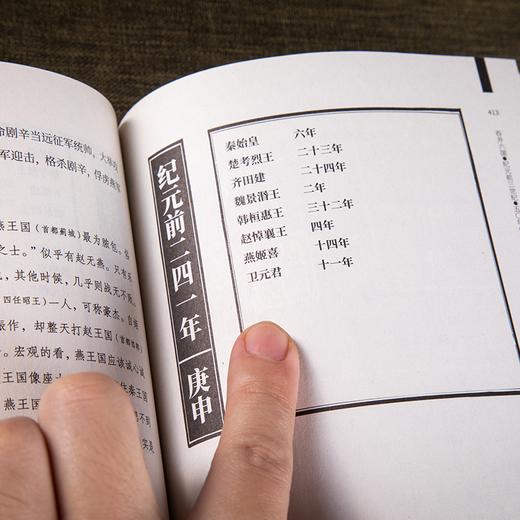 《柏杨白话版资治通鉴》精装典藏版全18部，珍贵版再现，公认好读，犀利点评讲透做人、处世、管理、谋略 商品图3