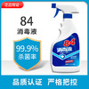 现货秒发【室内84消毒液】含氯消毒液消毒喷雾家用免手洗消毒水杀菌84室内次氯酸除菌非酒精 商品缩略图4
