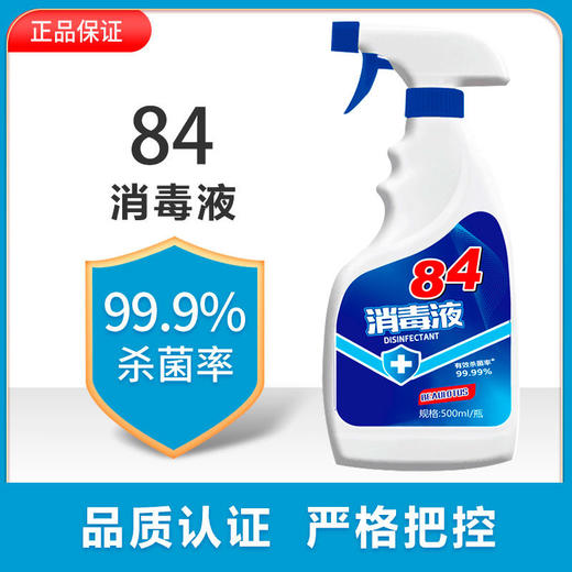 现货秒发【室内84消毒液】含氯消毒液消毒喷雾家用免手洗消毒水杀菌84室内次氯酸除菌非酒精 商品图4