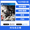 二手PS4游戏 对马岛之魂 中文版 商品缩略图0