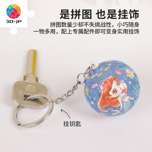 24片 钥匙扣拼图 A3679 公主系列-海洋之心 商品图4