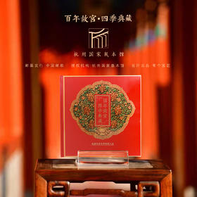 《百年故宫•四季典藏》105枚邮票+1枚纪念封  尽显故宫四季变化