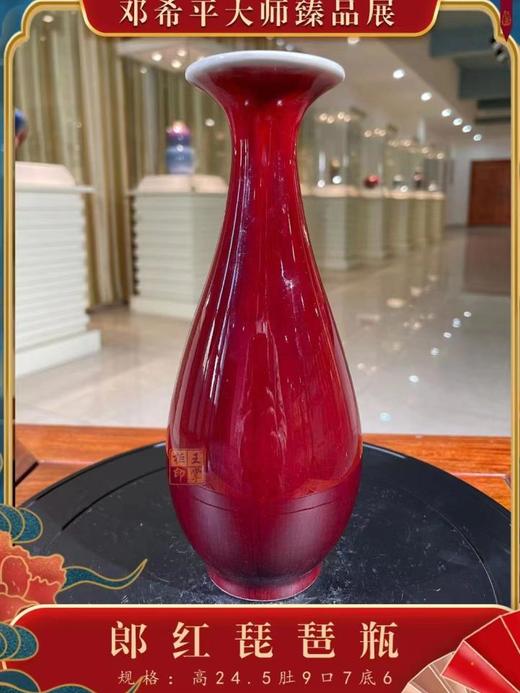 郎红琵琶瓶 商品图0