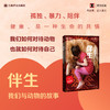 （5.5折包邮）伴生（译文纪实） 商品缩略图1
