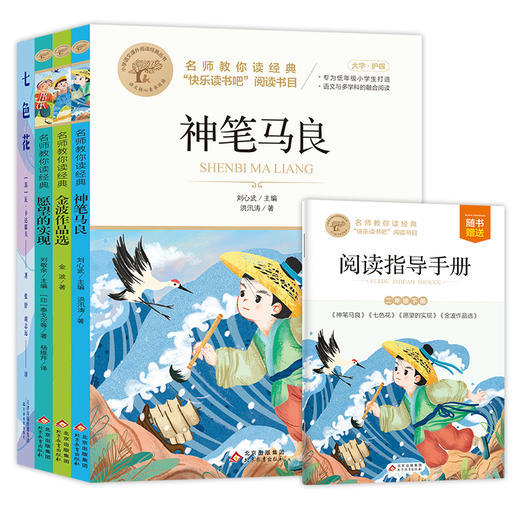 快乐读书吧下册1-6年级 北京教育出版社 商品图2