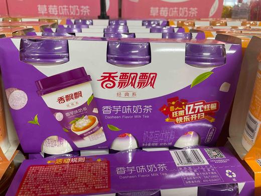 香飘飘奶茶杯装80g 香芋味 商品图0