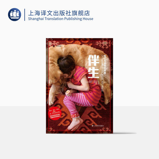 （5.5折包邮）伴生（译文纪实） 商品图0