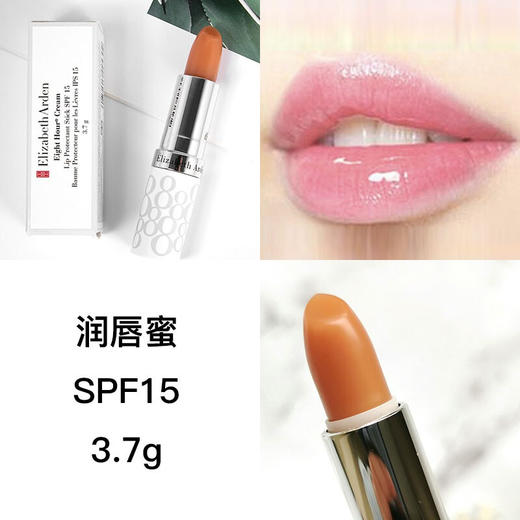 【直发】伊丽莎白雅顿8小时润泽唇霜SPF15 3.7g 商品图1