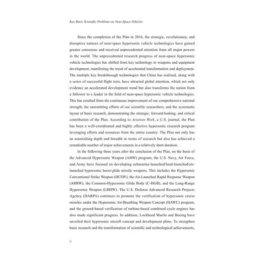 Key Basic Scientific Problems on Near-Space Vehicles近空间飞行器的关键基础科学问题(英文版)(精）/中国基础研究报告/杜善义/浙江大学出版社 商品图2