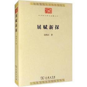 屈赋新探