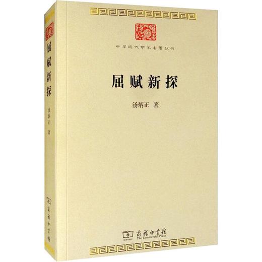 屈赋新探 商品图0